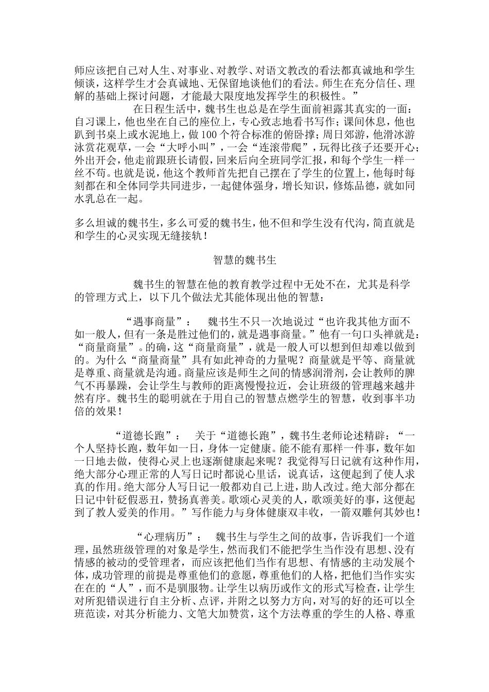 如何做一名人人喜爱的老师_第2页