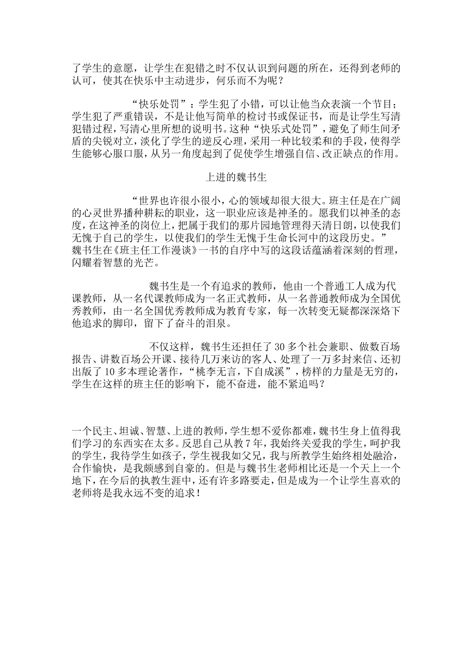 如何做一名人人喜爱的老师_第3页