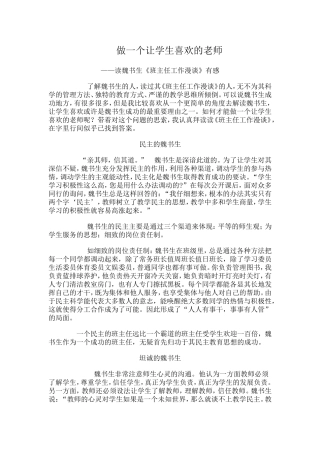 如何做一名人人喜爱的老师