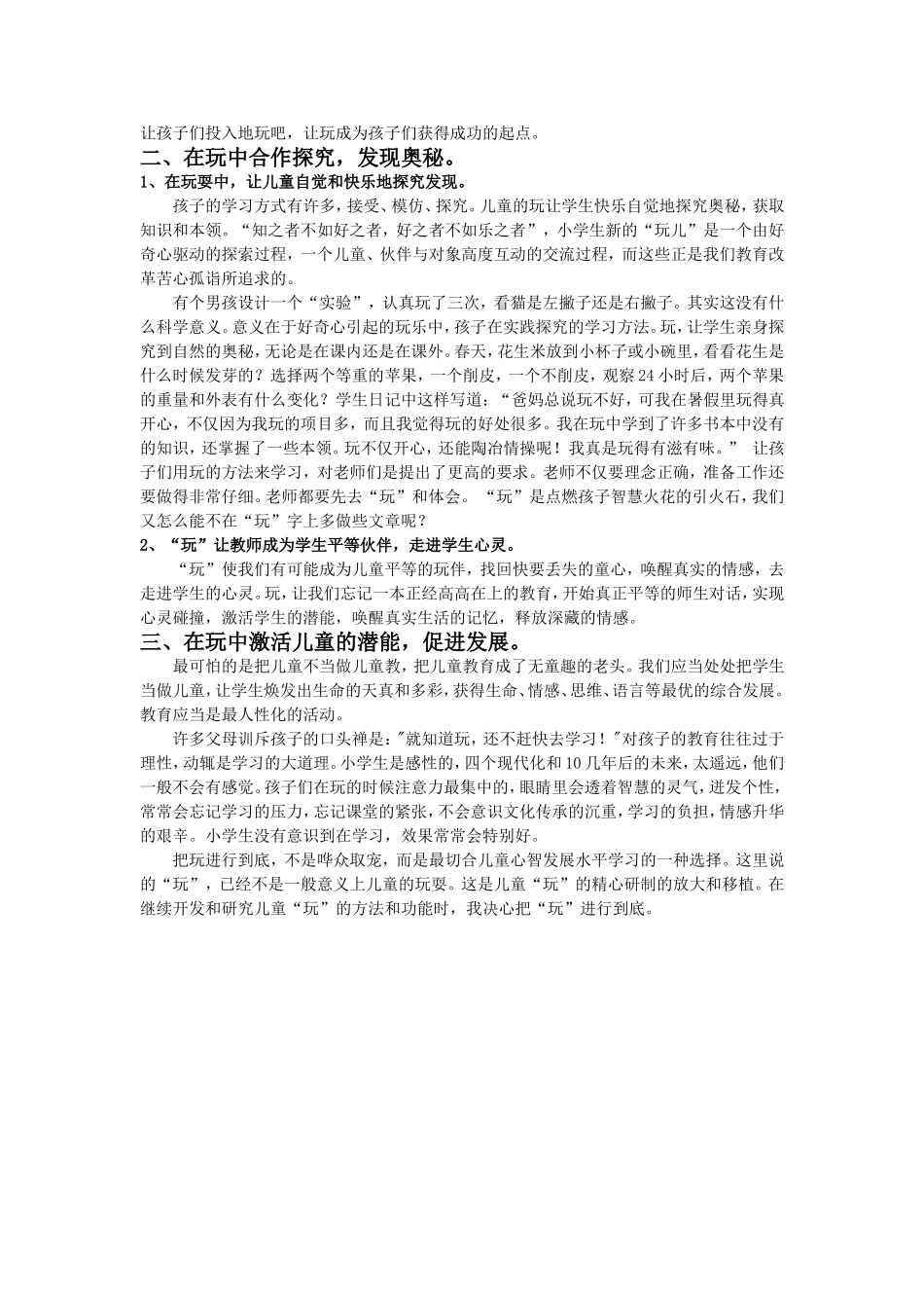 把玩进行到底——将童年的欢乐还给孩子_第2页