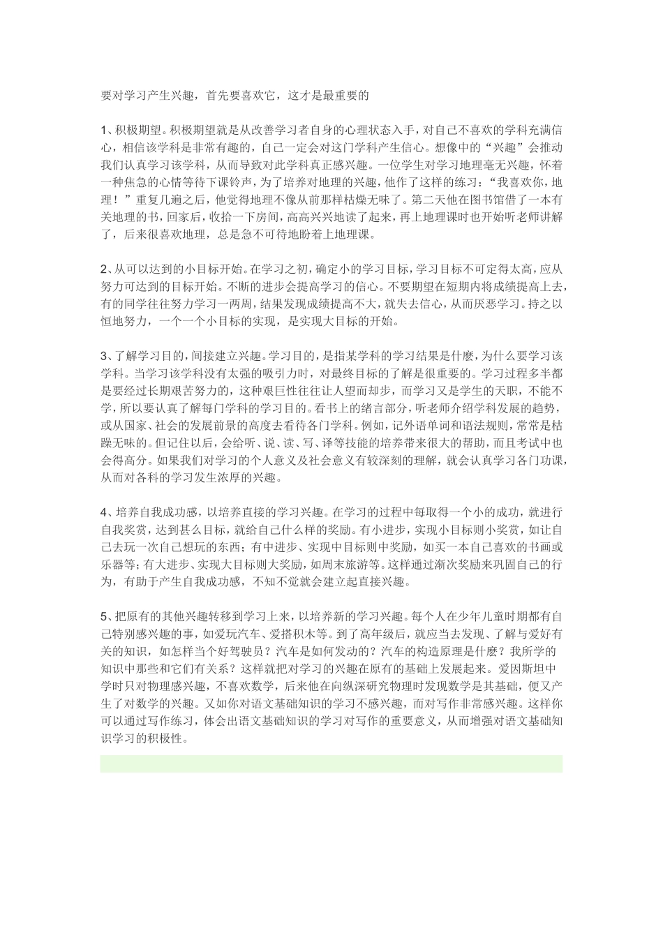 如何培养学习兴趣 (2)_第1页