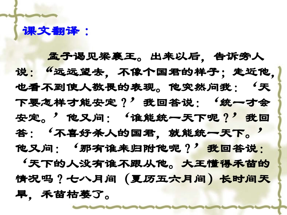 《孟子见梁襄王》课件3_第3页