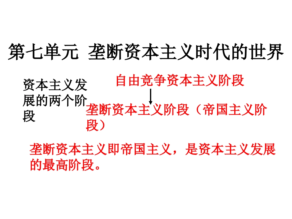 人类迈入电气时代_第1页