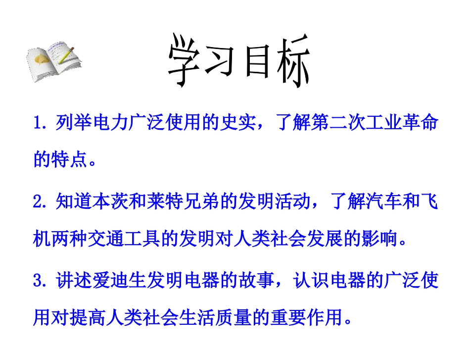 人类迈入电气时代_第3页