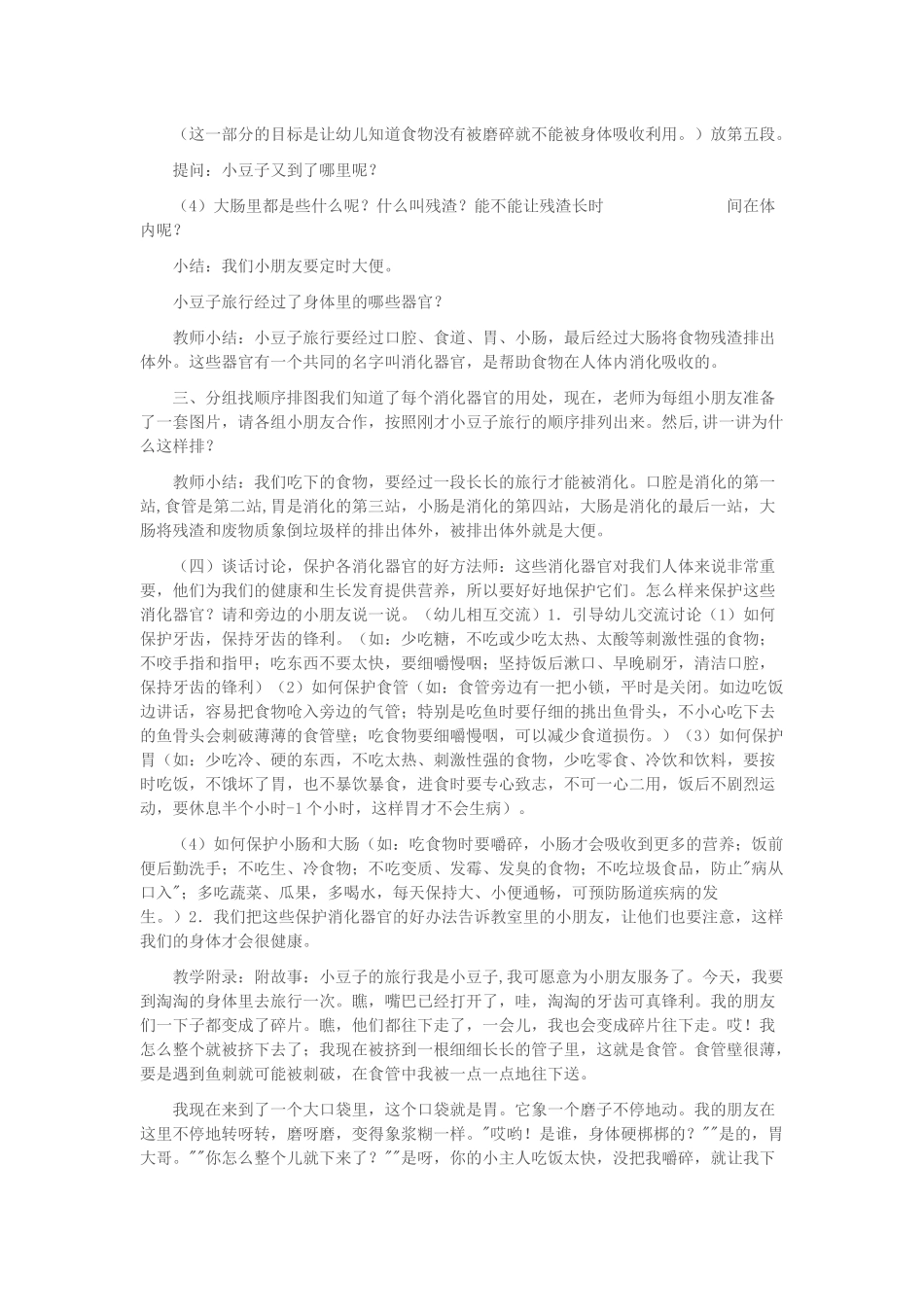 大班科学《小豆子的旅行》机关幼儿园段清林_第2页