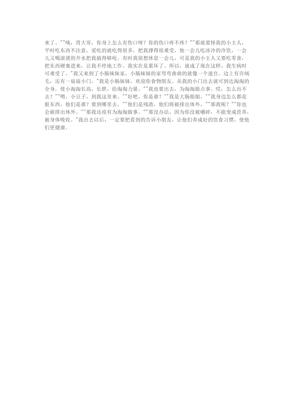 大班科学《小豆子的旅行》机关幼儿园段清林_第3页