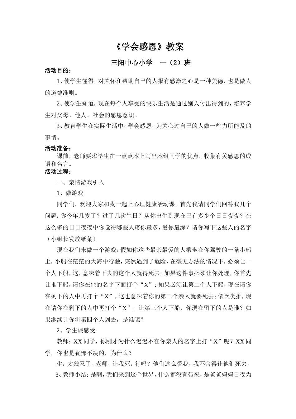 学会感恩教案_第1页