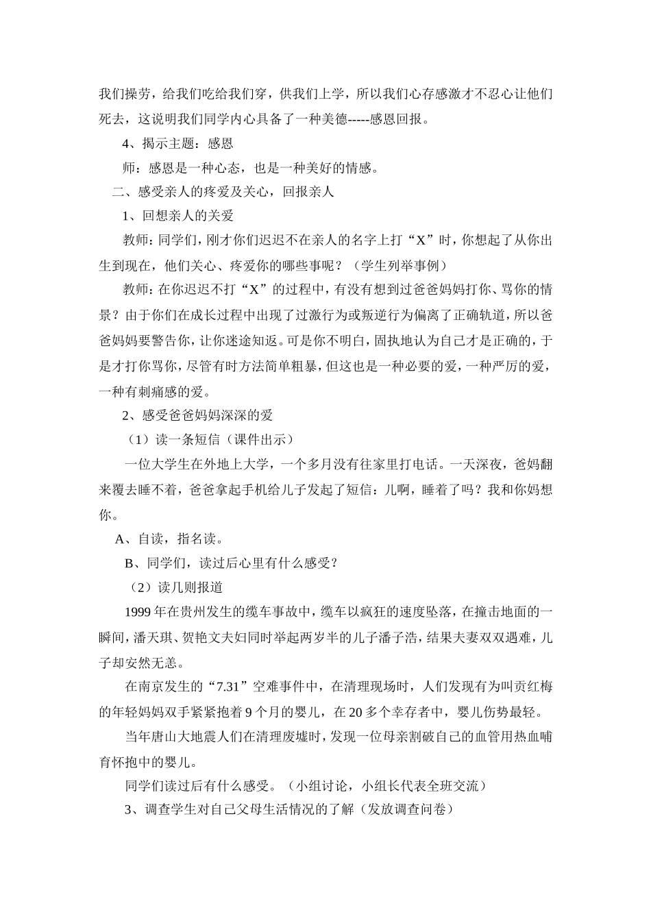 学会感恩教案_第2页