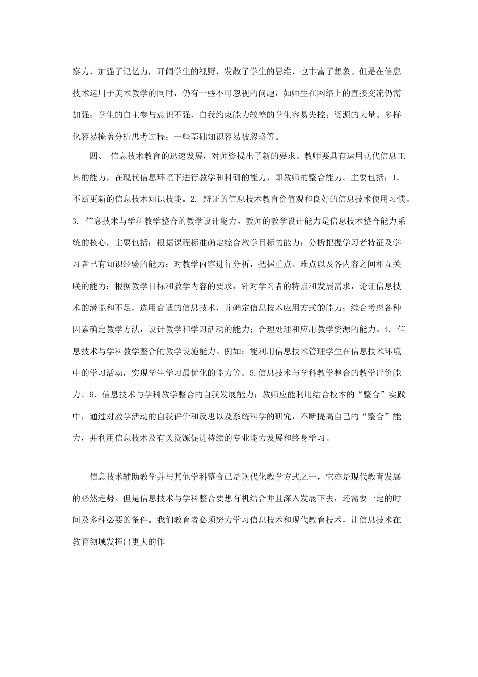 信息技术在学科教学中的应用学习心得_第3页