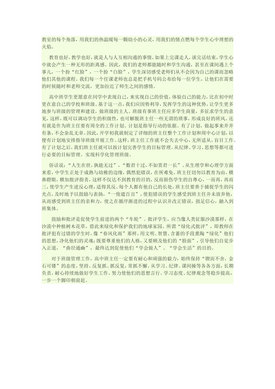 浅谈如何做好一个班主任_第2页