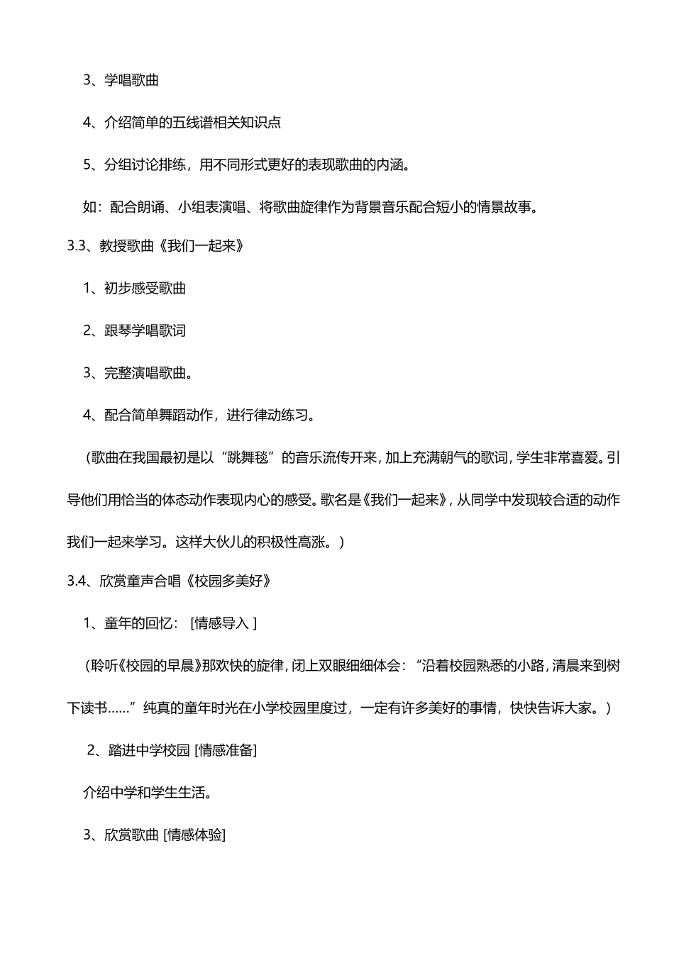 希望与你同行教案_第2页
