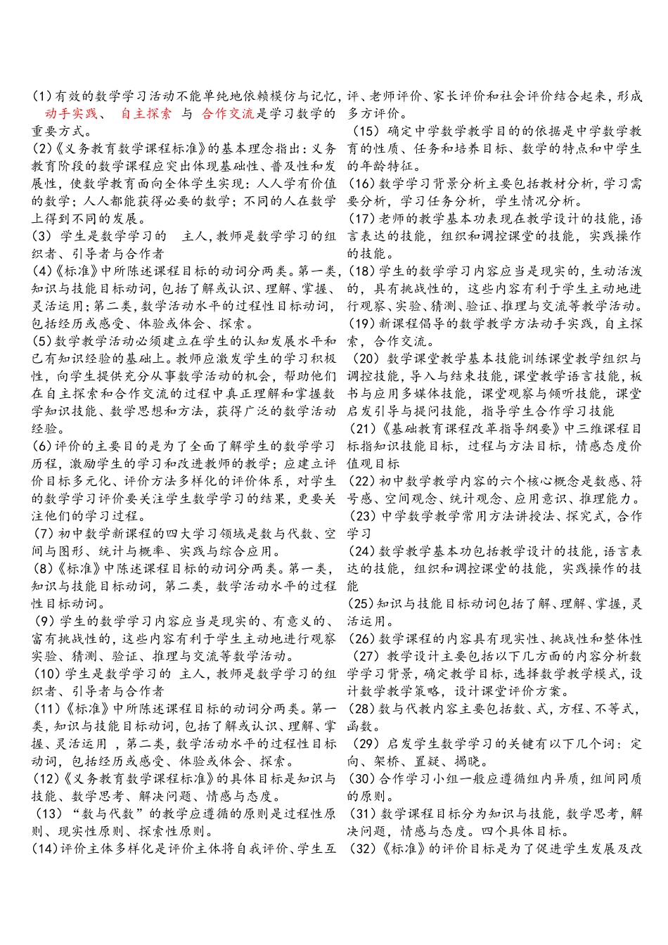 中学数学教师教材教法_第1页