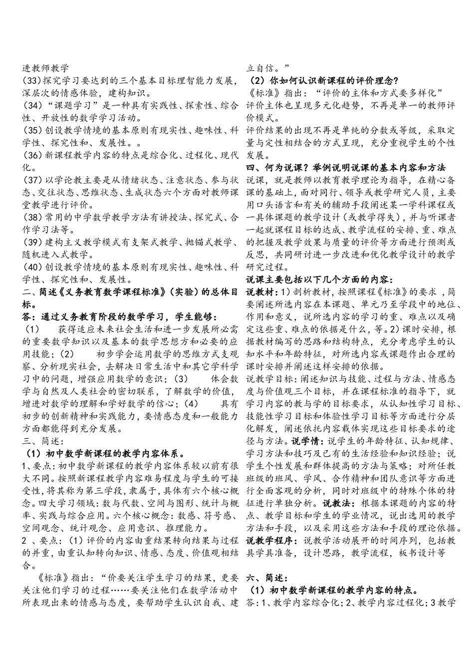 中学数学教师教材教法_第2页