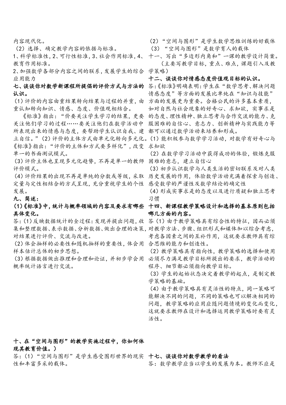 中学数学教师教材教法_第3页