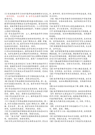 中学数学教师教材教法