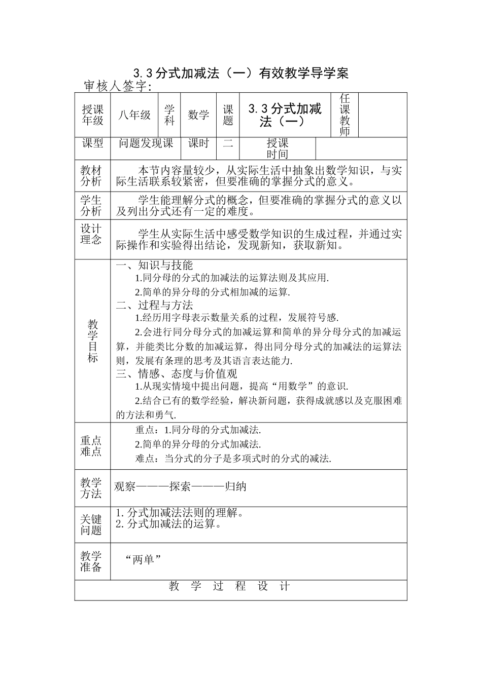 加减法一导学单_第1页