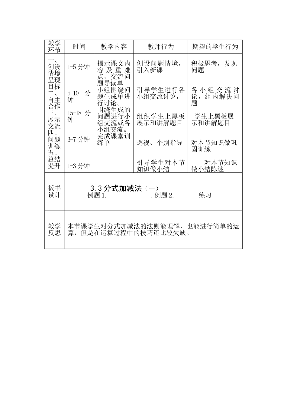 加减法一导学单_第2页