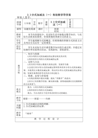 加减法一导学单