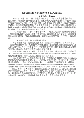 师德师风学习心得体会 (5)