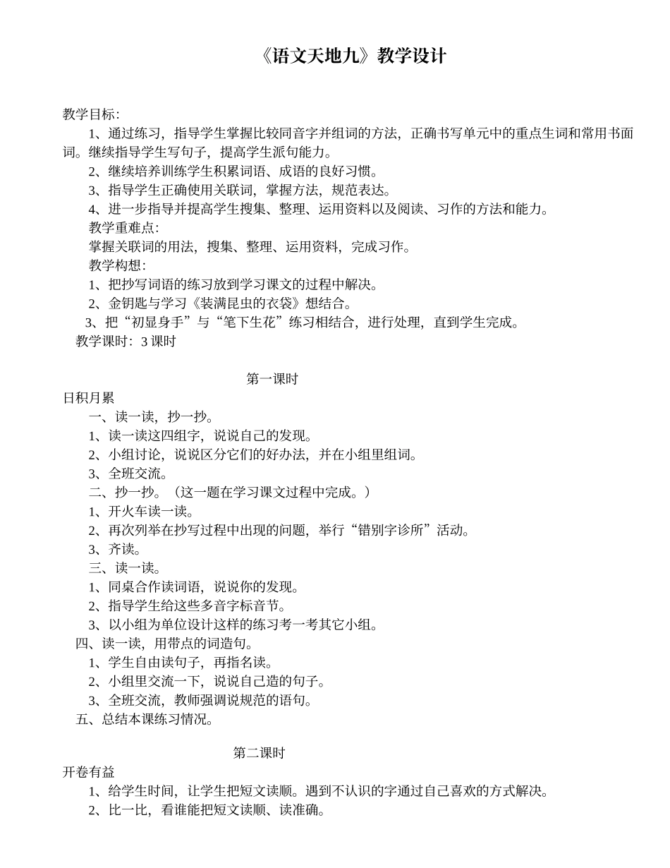 《语文天地九》教学设计_第1页