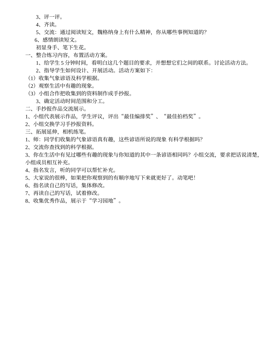 《语文天地九》教学设计_第2页
