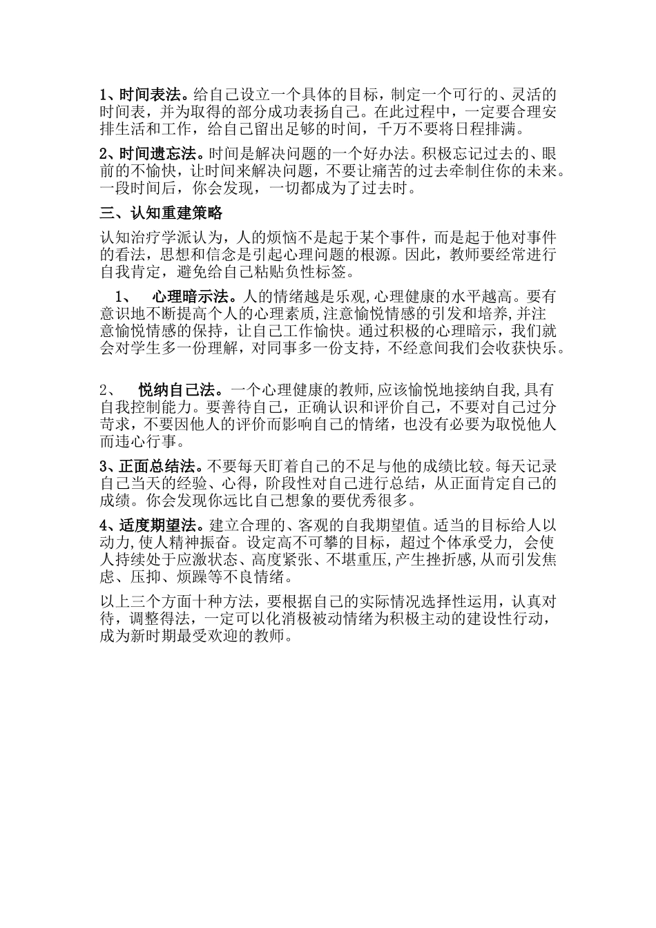 教师的自我心理调适_第2页