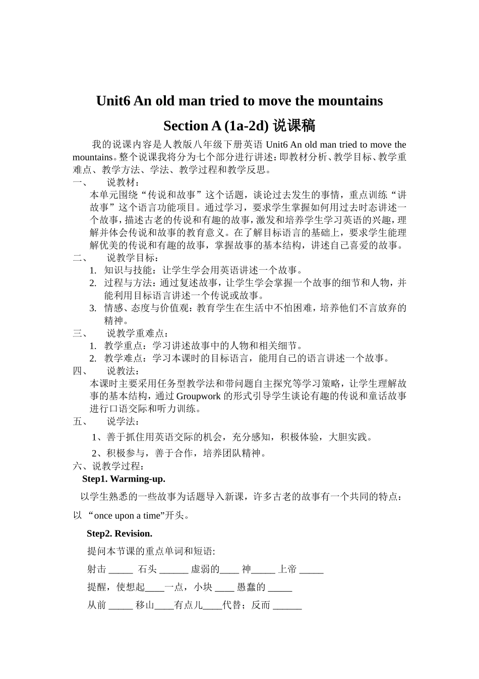 八年级英语下册Unit6Anoldmantriedtomovethemountains说课稿_第1页