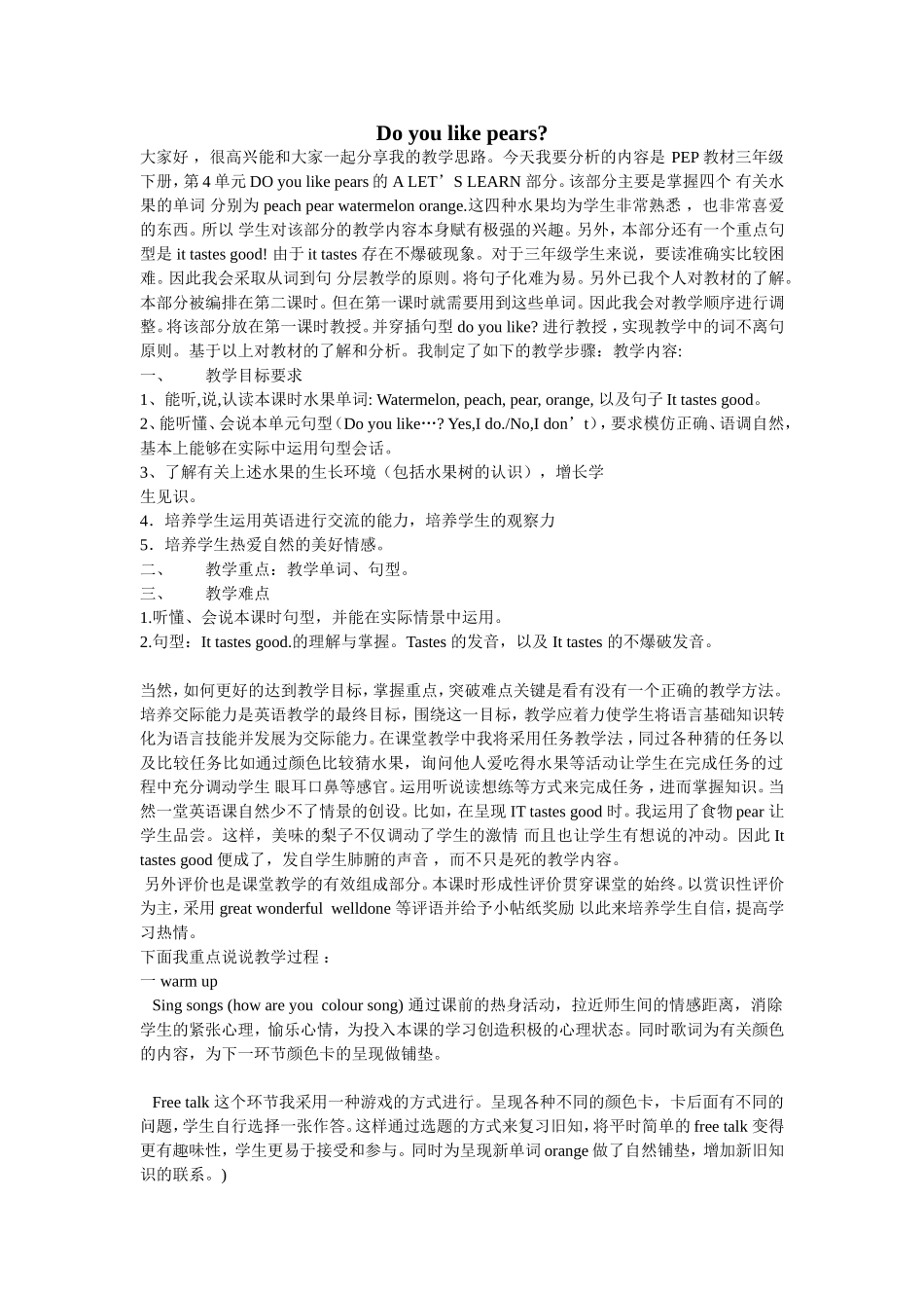 微课设计总结_第1页