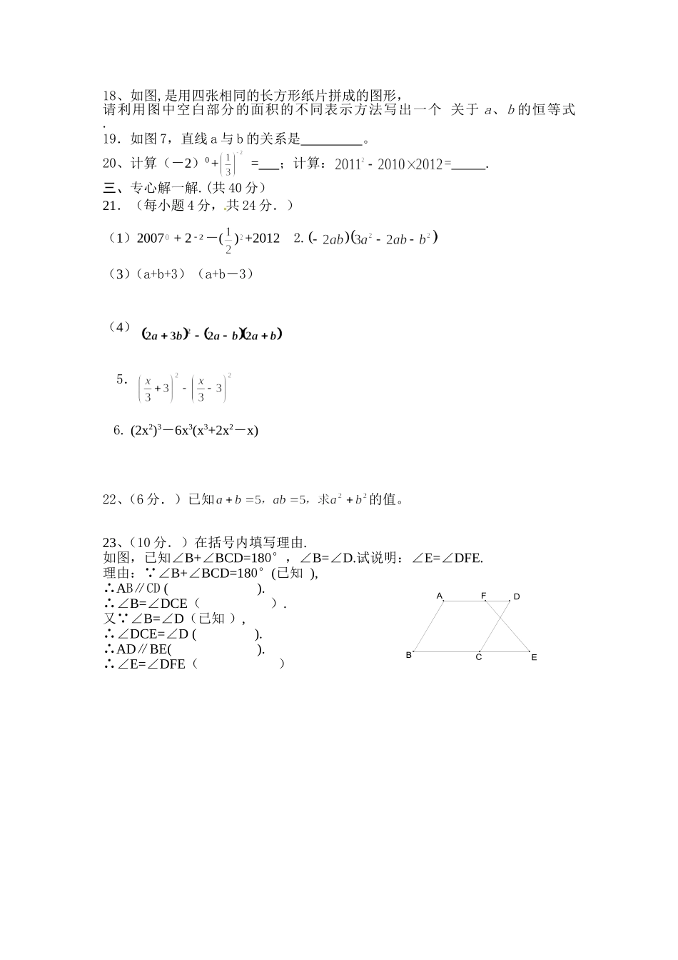 七年级数学期中模拟试卷_第2页