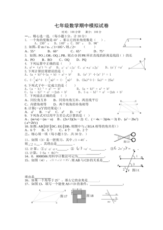 七年级数学期中模拟试卷