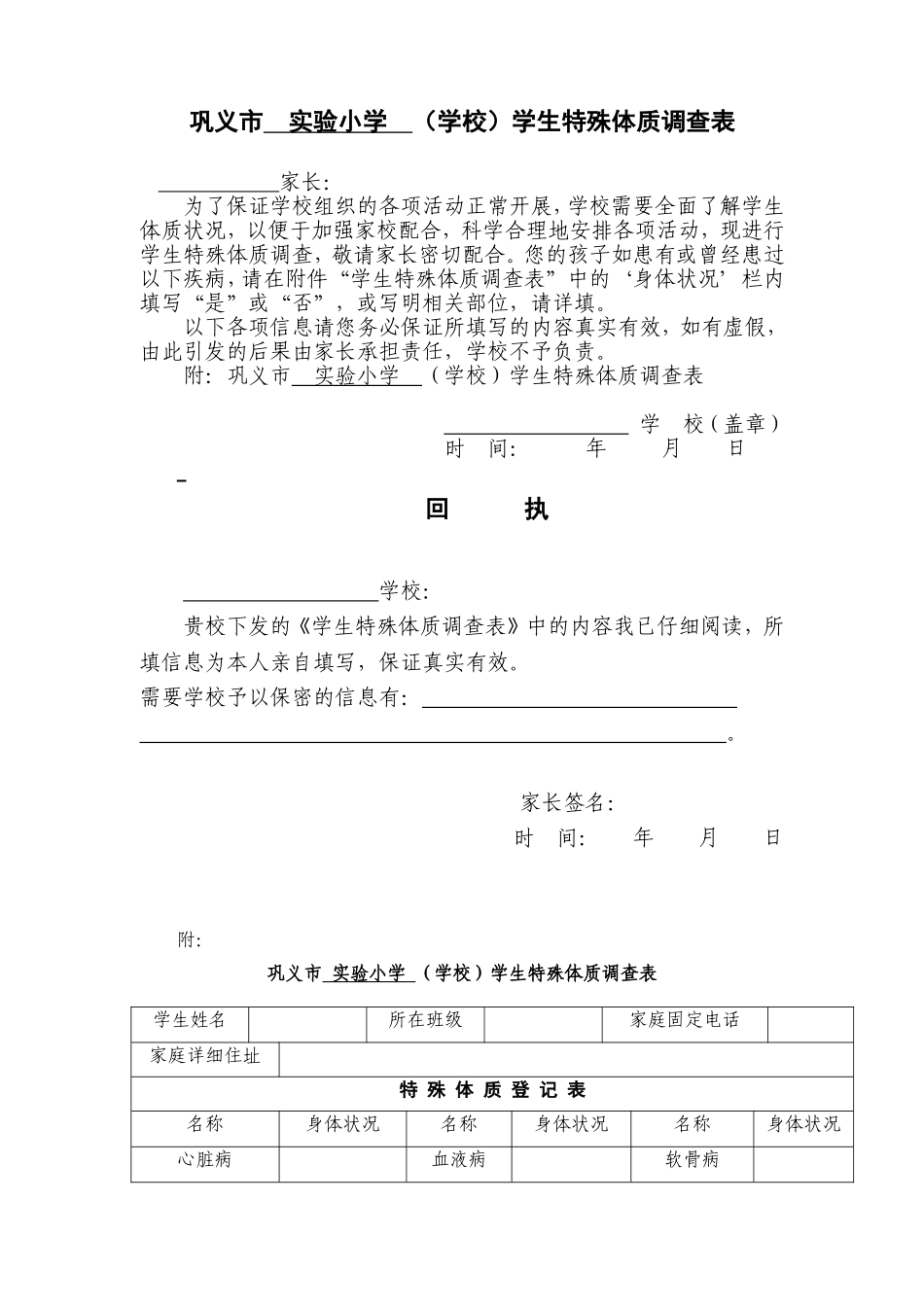 学生特殊体质调查表_第1页