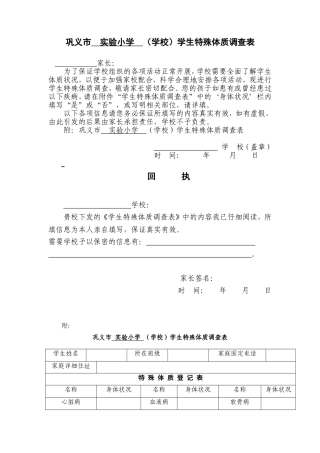 学生特殊体质调查表
