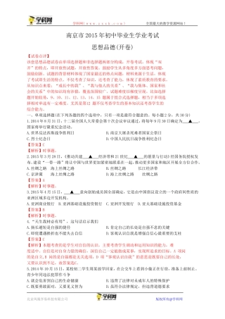 江苏省南京市2015年中考政治试卷（WORD版，含解析）