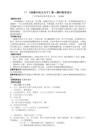 《地震中的父与子》第一课时教案