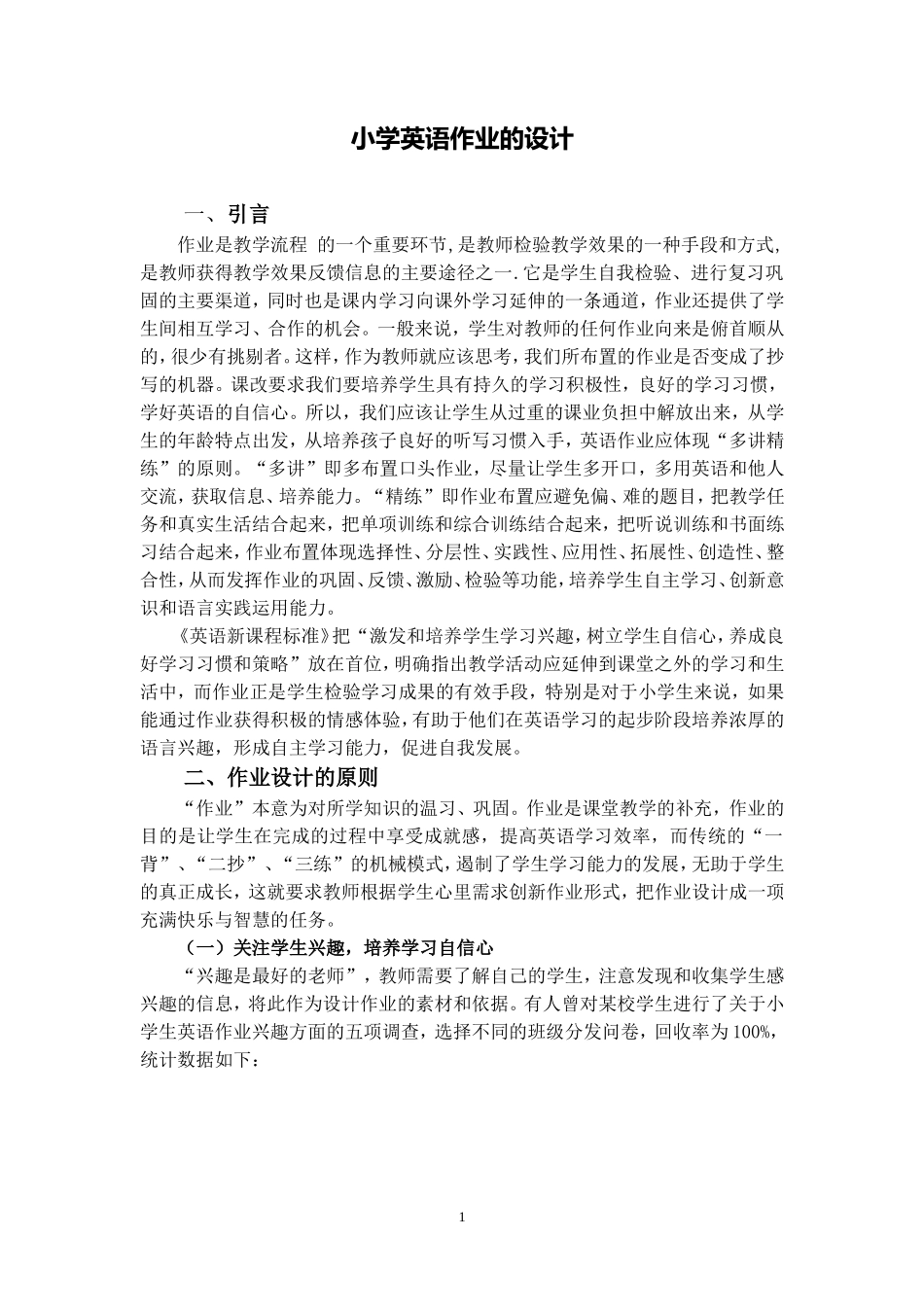 小学英语作业的设计_第1页