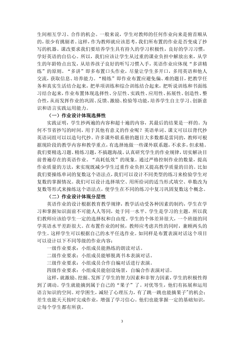 小学英语作业的设计_第3页