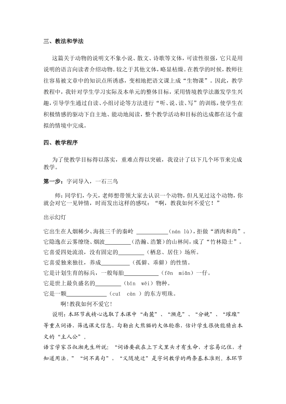 国宝——大熊猫_第2页