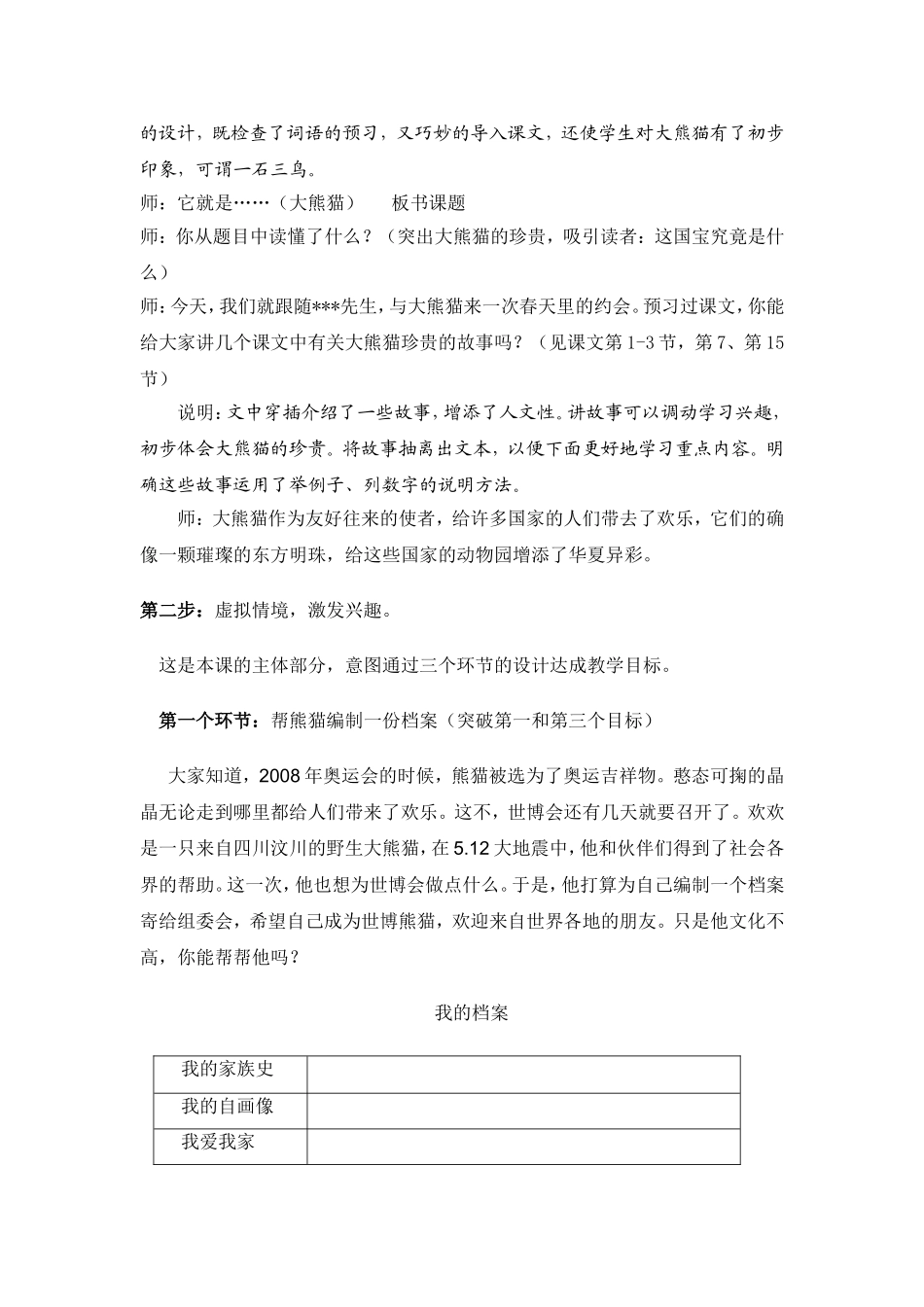 国宝——大熊猫_第3页