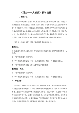 国宝——大熊猫