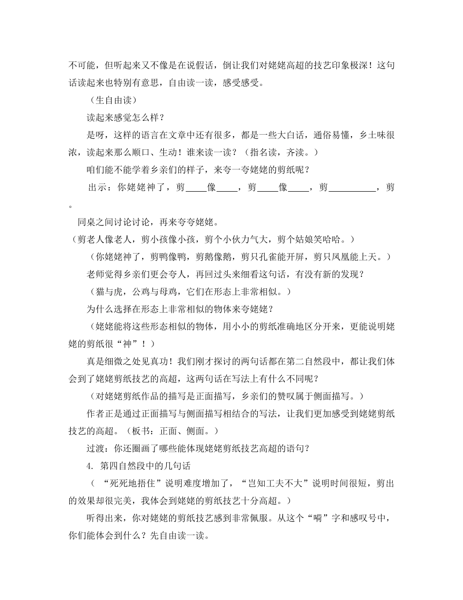 姥姥的剪纸第一课时_第3页