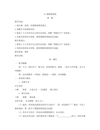 姥姥的剪纸第一课时