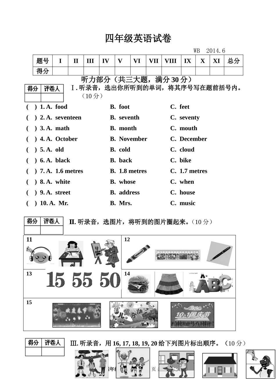 四年级英语试卷20145_第1页