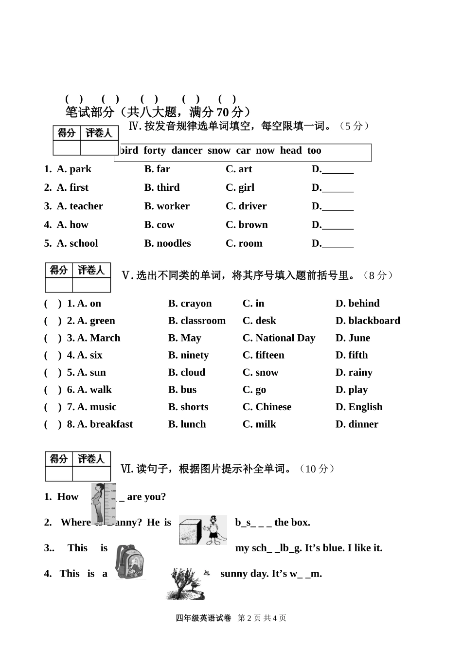 四年级英语试卷20145_第2页