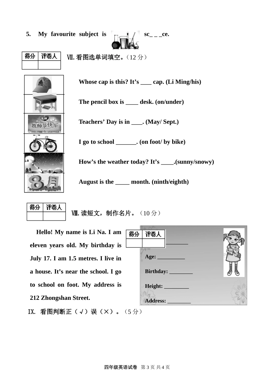 四年级英语试卷20145_第3页