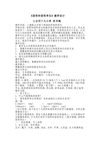 容积和容积单位教学设计