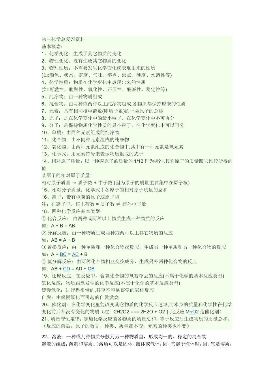 初三化学总复习资料_第1页