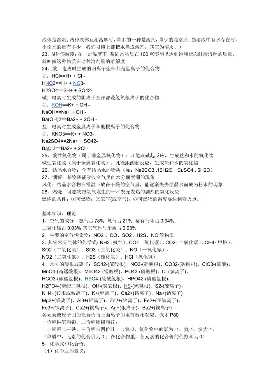 初三化学总复习资料_第2页
