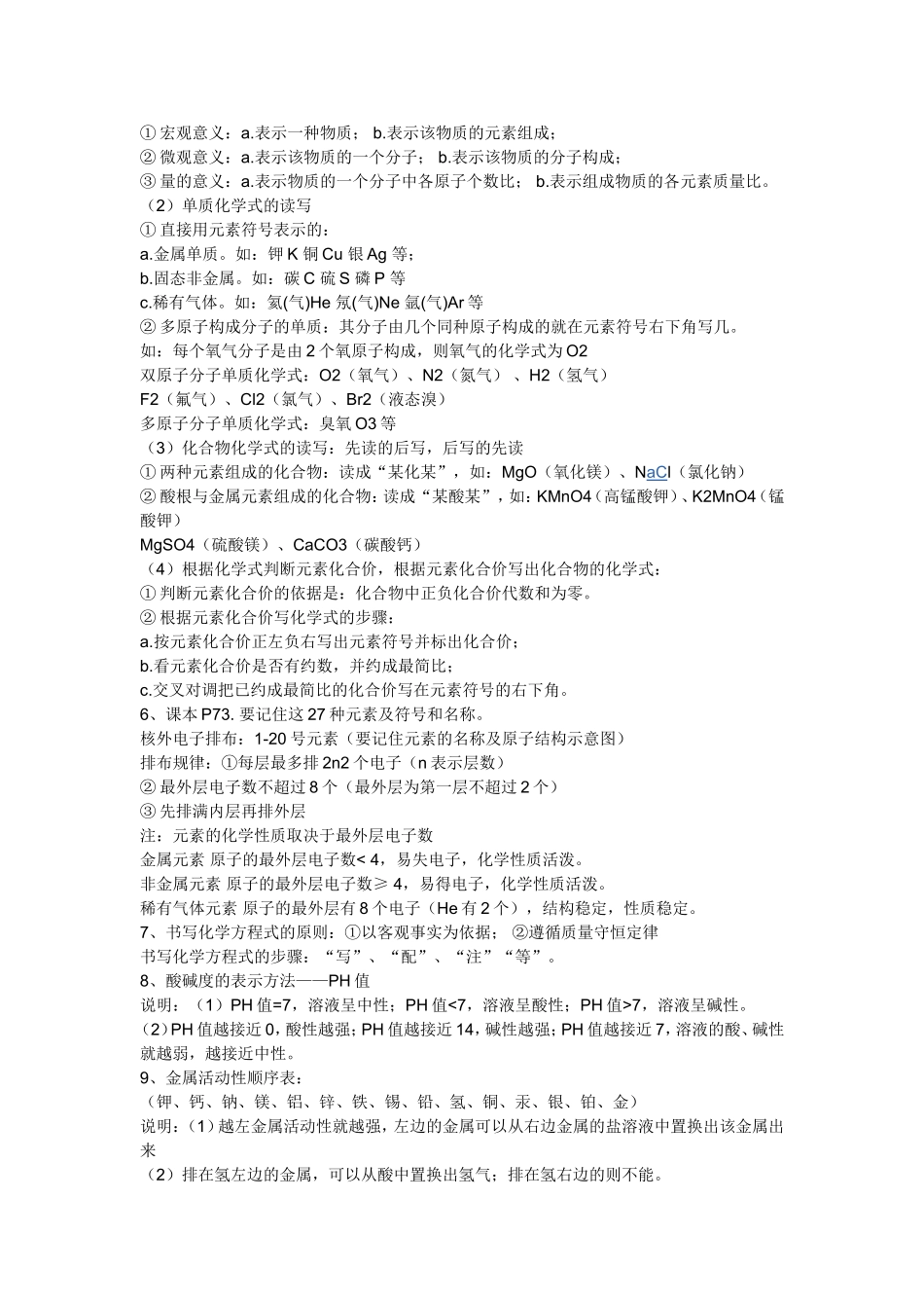 初三化学总复习资料_第3页