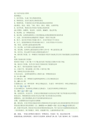 初三化学总复习资料