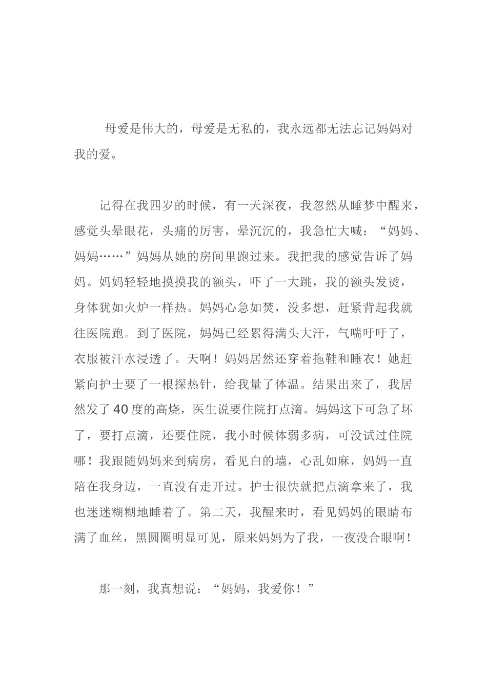 我的妈妈作文(2)_第3页